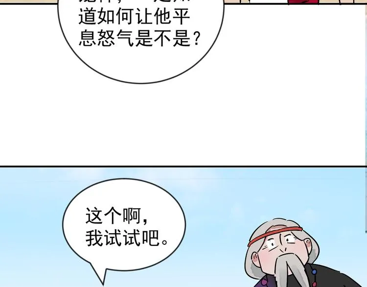 第48话 恶少的刁难（四） 第52页