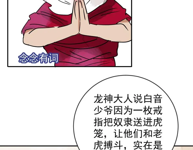第48话 恶少的刁难（四） 第56页