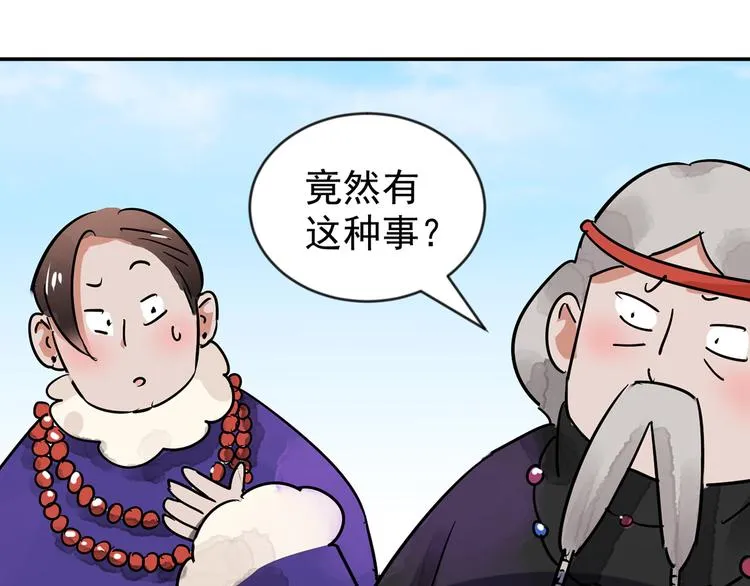 第48话 恶少的刁难（四） 第59页