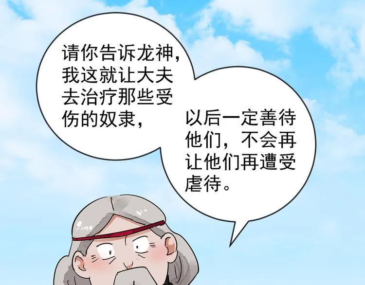 第49话 恶少的刁难（五） 第4页