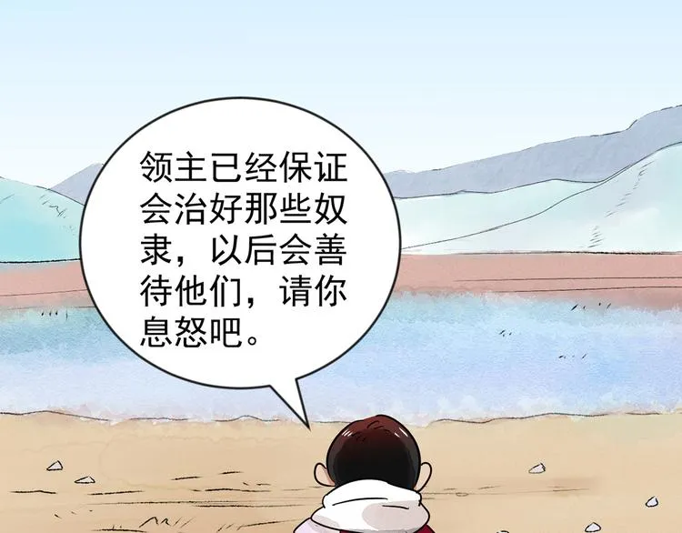 第49话 恶少的刁难（五） 第9页