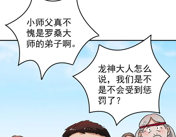 第49话 恶少的刁难（五） 第12页