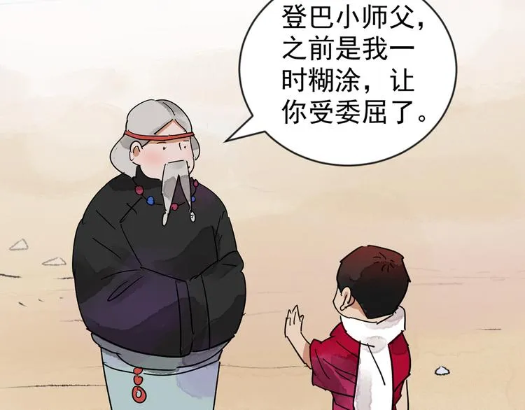 第49话 恶少的刁难（五） 第16页