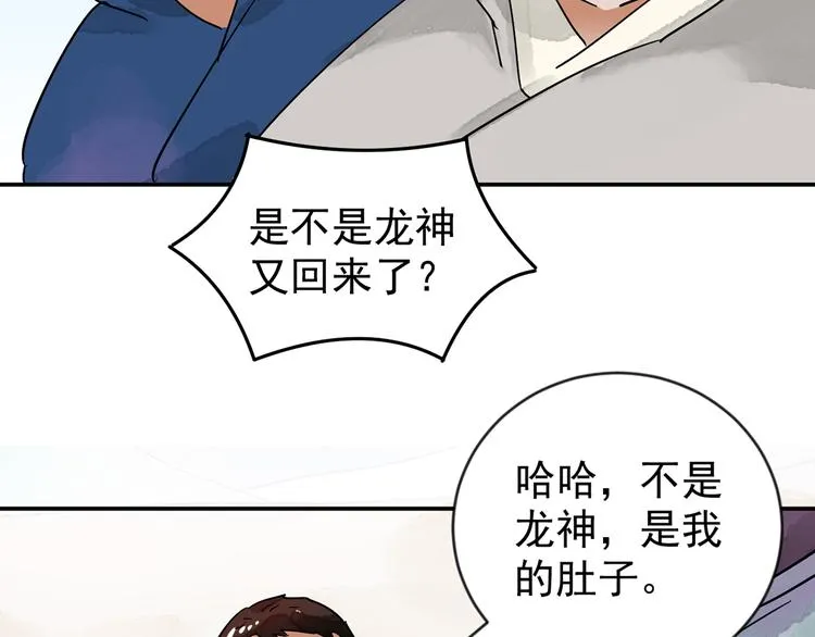 第49话 恶少的刁难（五） 第20页