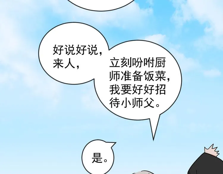 第49话 恶少的刁难（五） 第22页