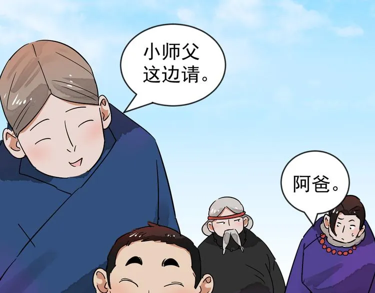 第49话 恶少的刁难（五） 第24页