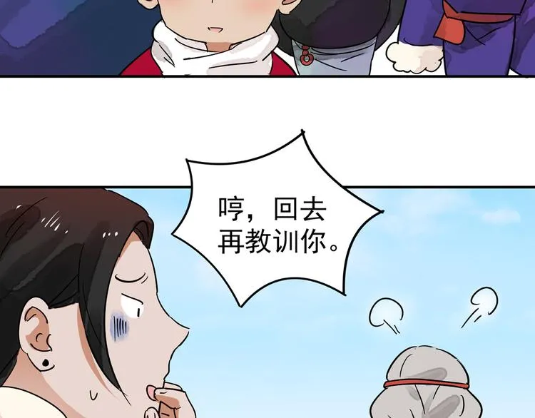 第49话 恶少的刁难（五） 第25页