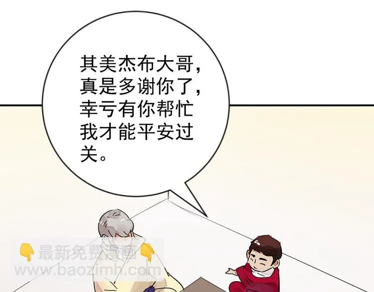 第49话 恶少的刁难（五） 第29页