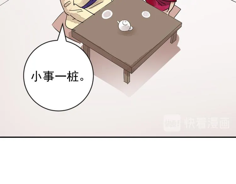 第49话 恶少的刁难（五） 第30页