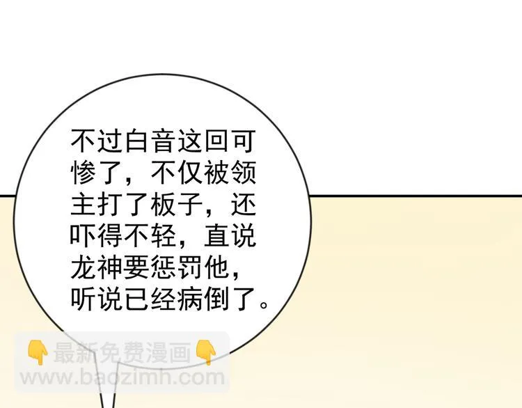 第49话 恶少的刁难（五） 第31页