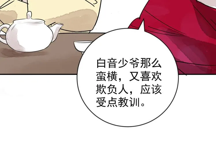 第49话 恶少的刁难（五） 第33页