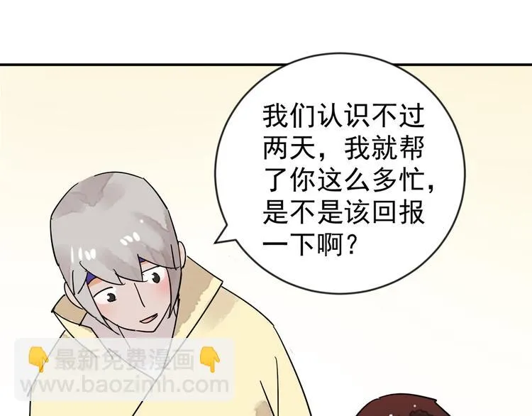 第49话 恶少的刁难（五） 第34页