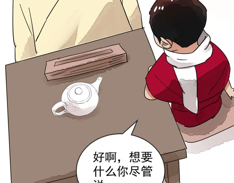第49话 恶少的刁难（五） 第35页