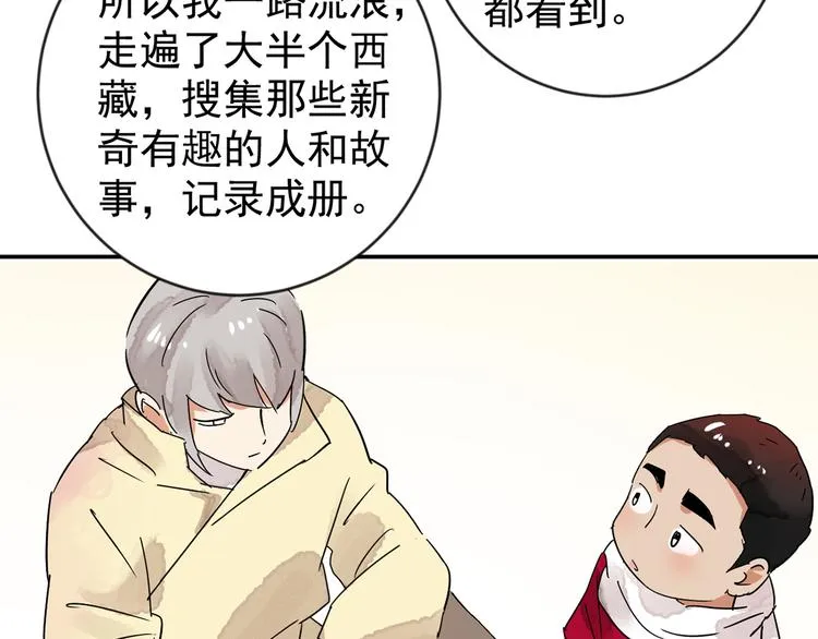 第49话 恶少的刁难（五） 第42页
