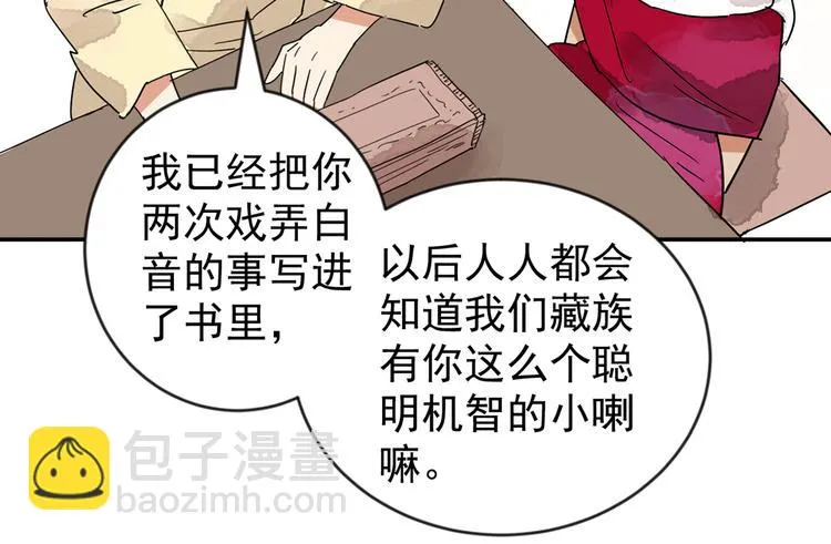 第49话 恶少的刁难（五） 第43页