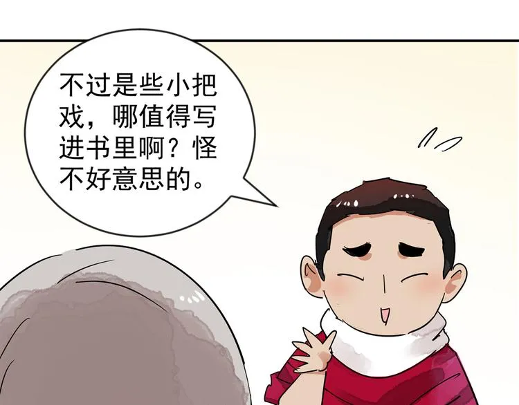 第49话 恶少的刁难（五） 第44页