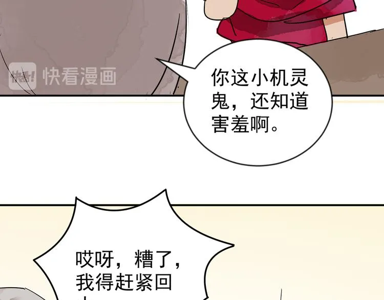 第49话 恶少的刁难（五） 第45页