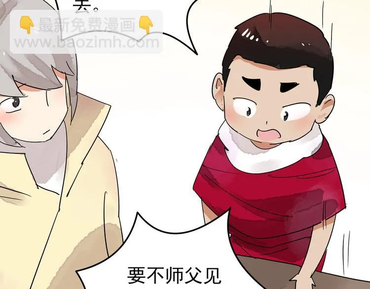 第49话 恶少的刁难（五） 第46页