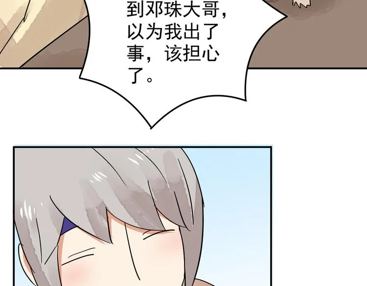 第49话 恶少的刁难（五） 第47页