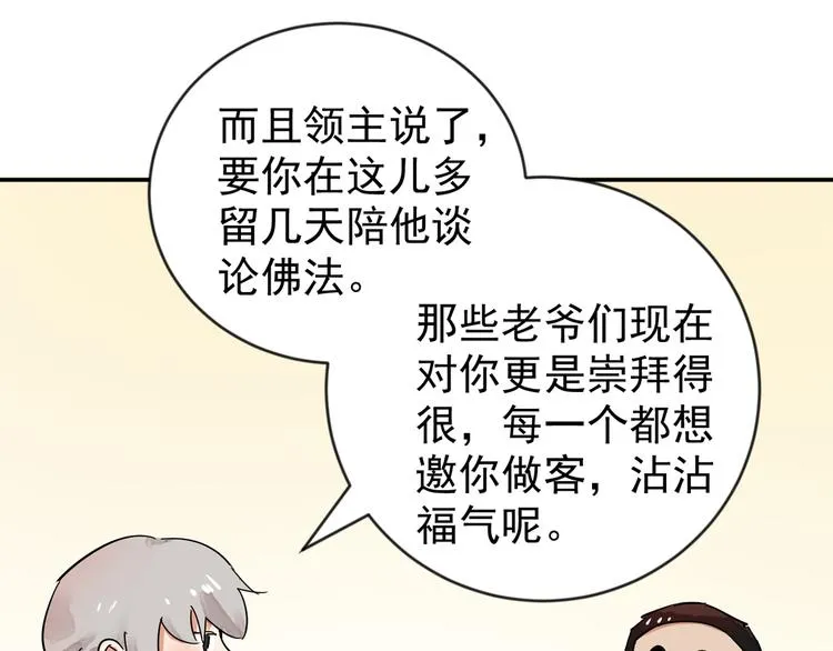 第49话 恶少的刁难（五） 第49页
