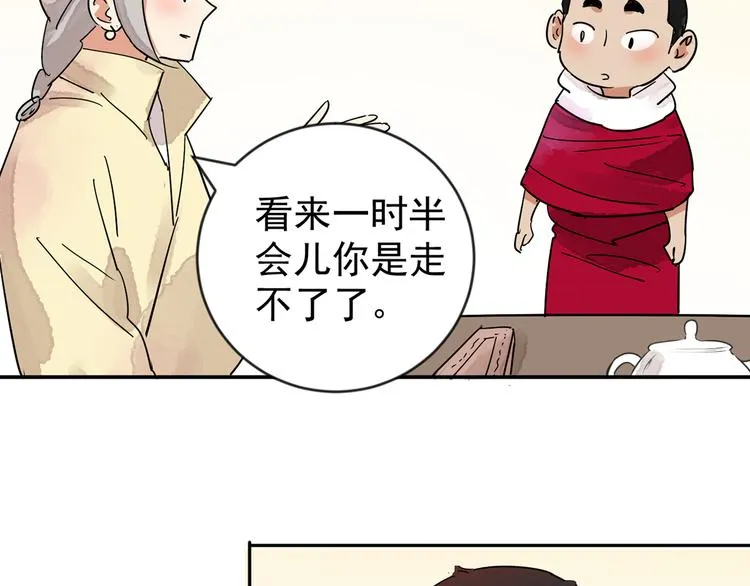 第49话 恶少的刁难（五） 第50页