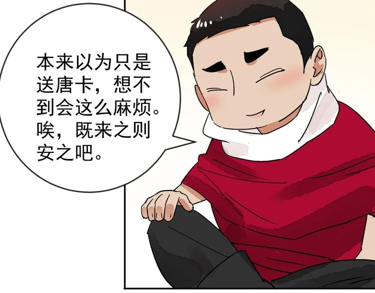 第49话 恶少的刁难（五） 第51页