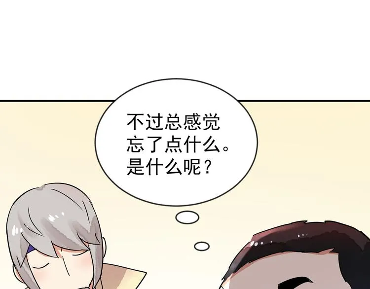 第49话 恶少的刁难（五） 第52页