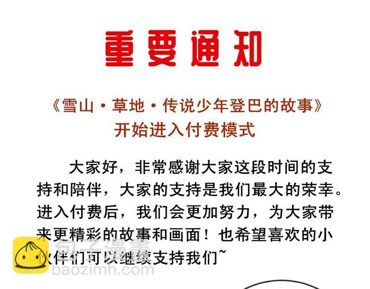 第49话 恶少的刁难（五） 第62页