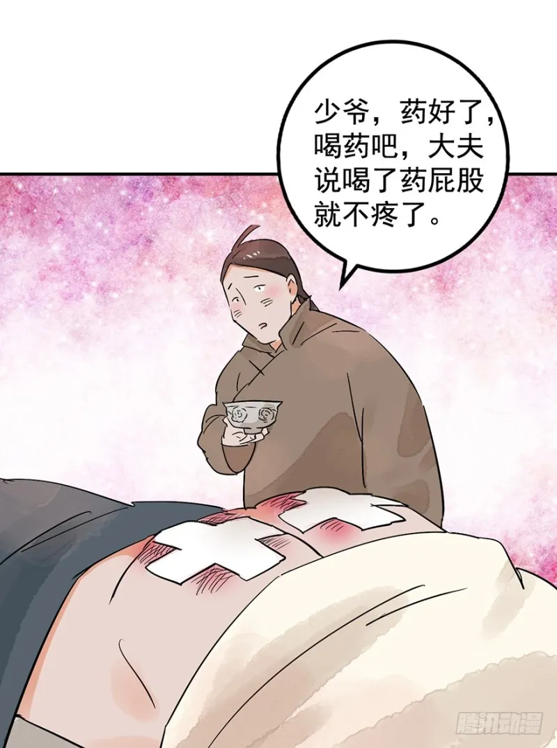 第50话 恶少的刁难（六） 第4页