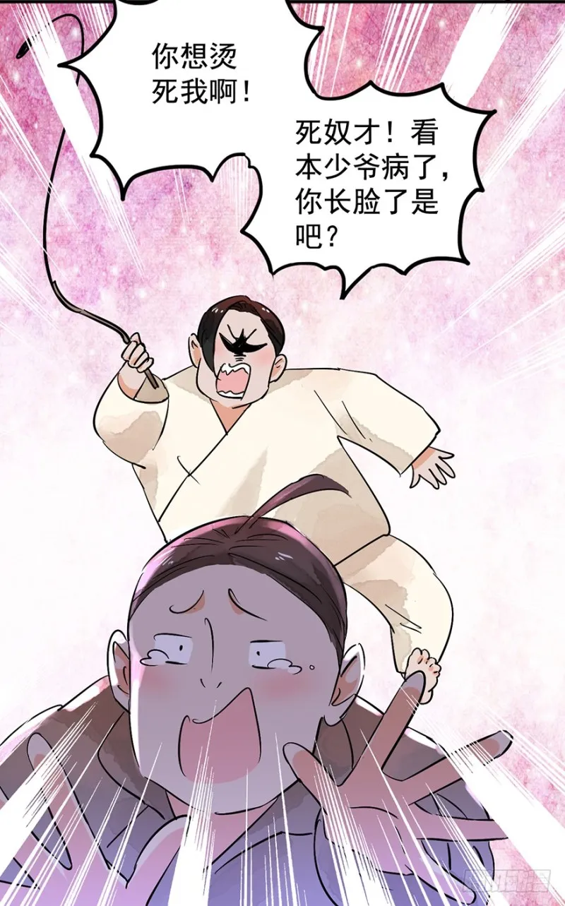 第50话 恶少的刁难（六） 第7页