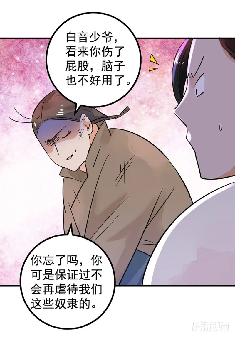第50话 恶少的刁难（六） 第10页