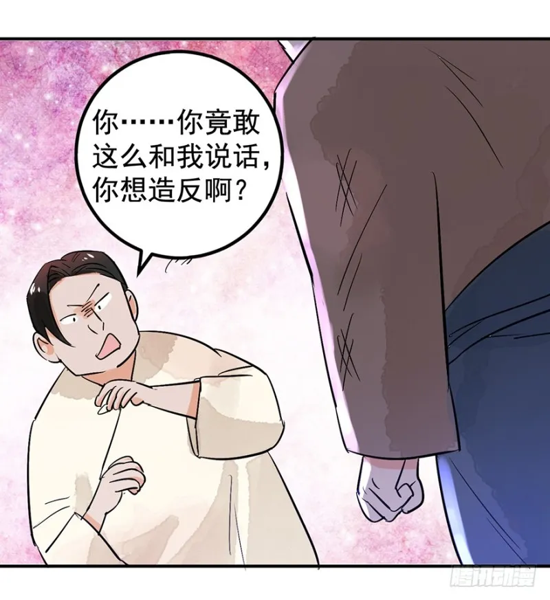 第50话 恶少的刁难（六） 第11页