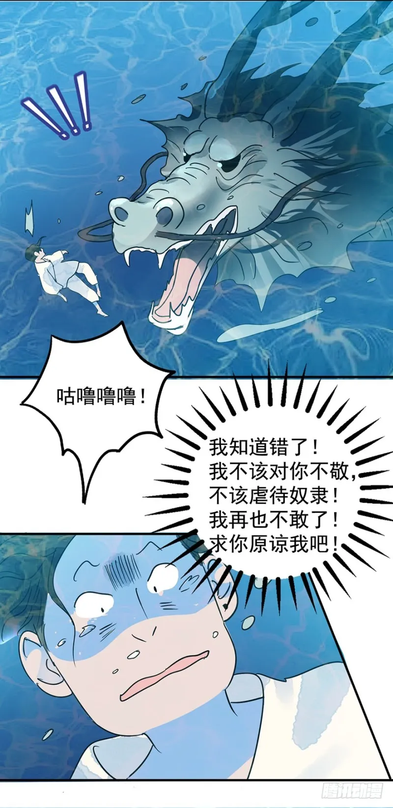 第50话 恶少的刁难（六） 第20页