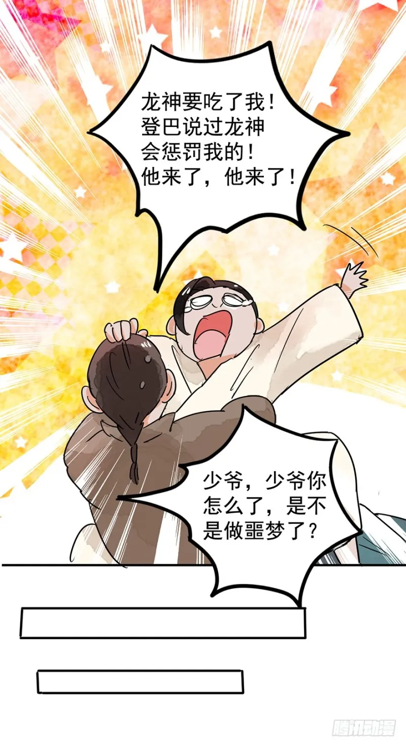 第50话 恶少的刁难（六） 第23页