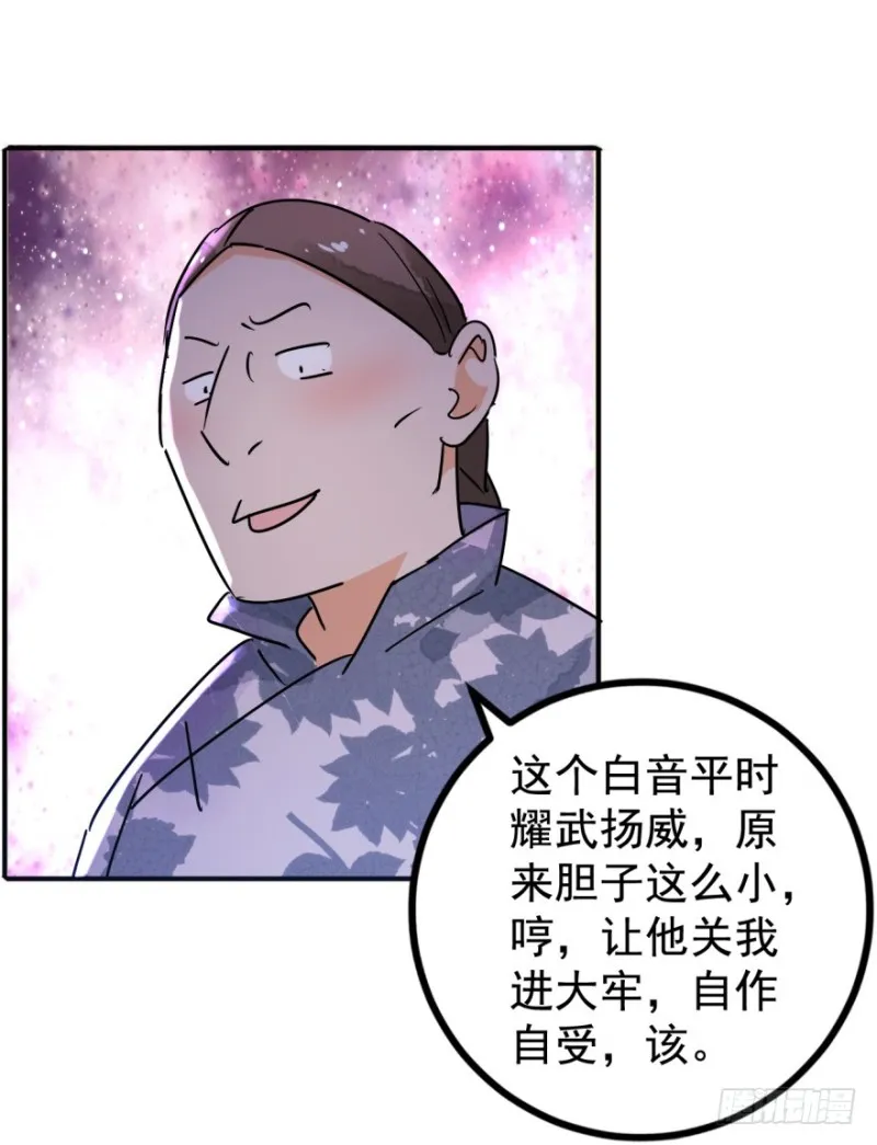 第50话 恶少的刁难（六） 第26页