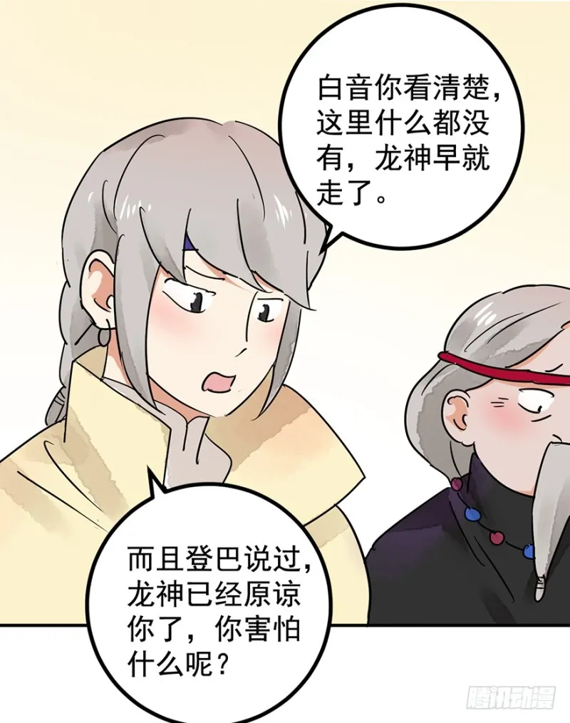 第50话 恶少的刁难（六） 第28页