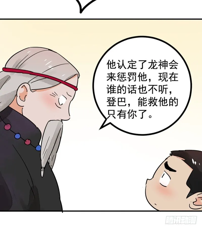 第50话 恶少的刁难（六） 第30页