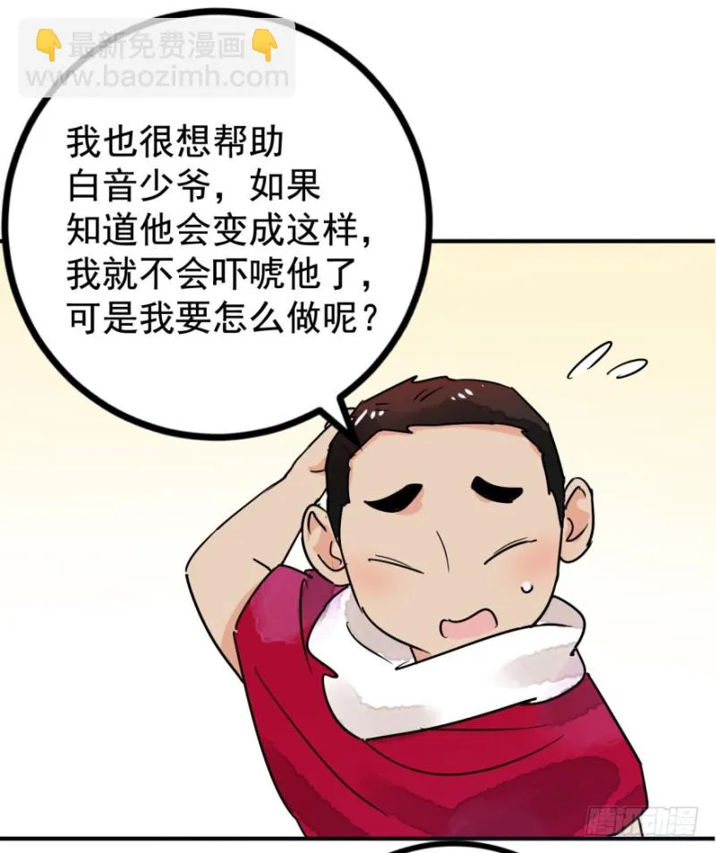 第50话 恶少的刁难（六） 第31页