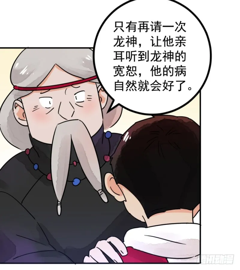 第50话 恶少的刁难（六） 第32页