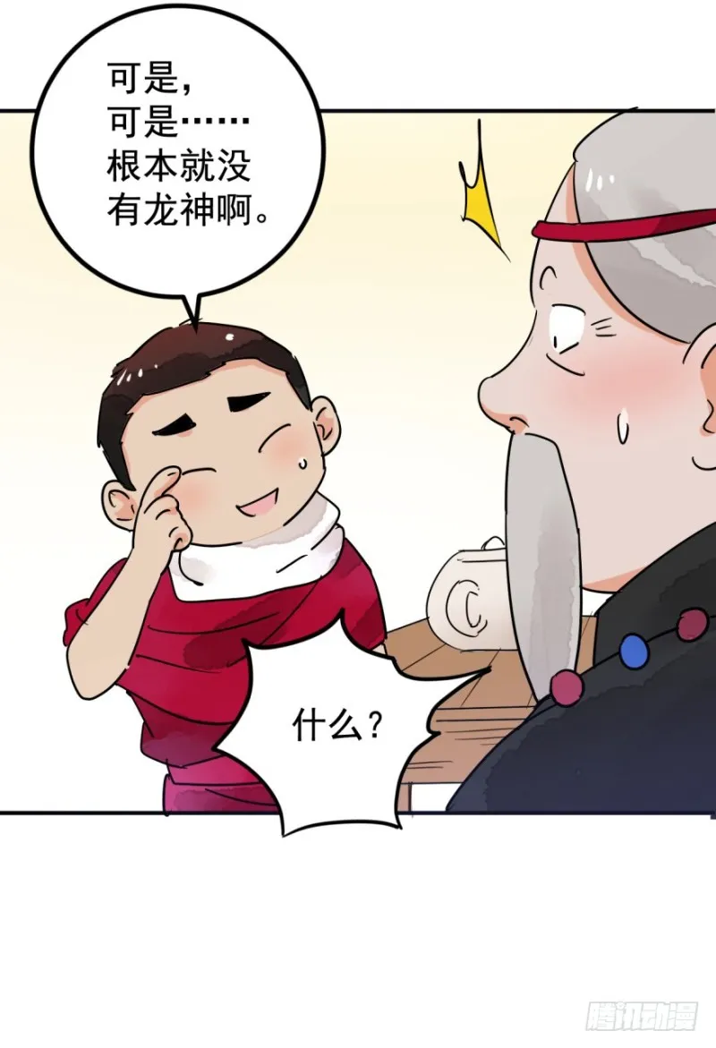 第50话 恶少的刁难（六） 第33页