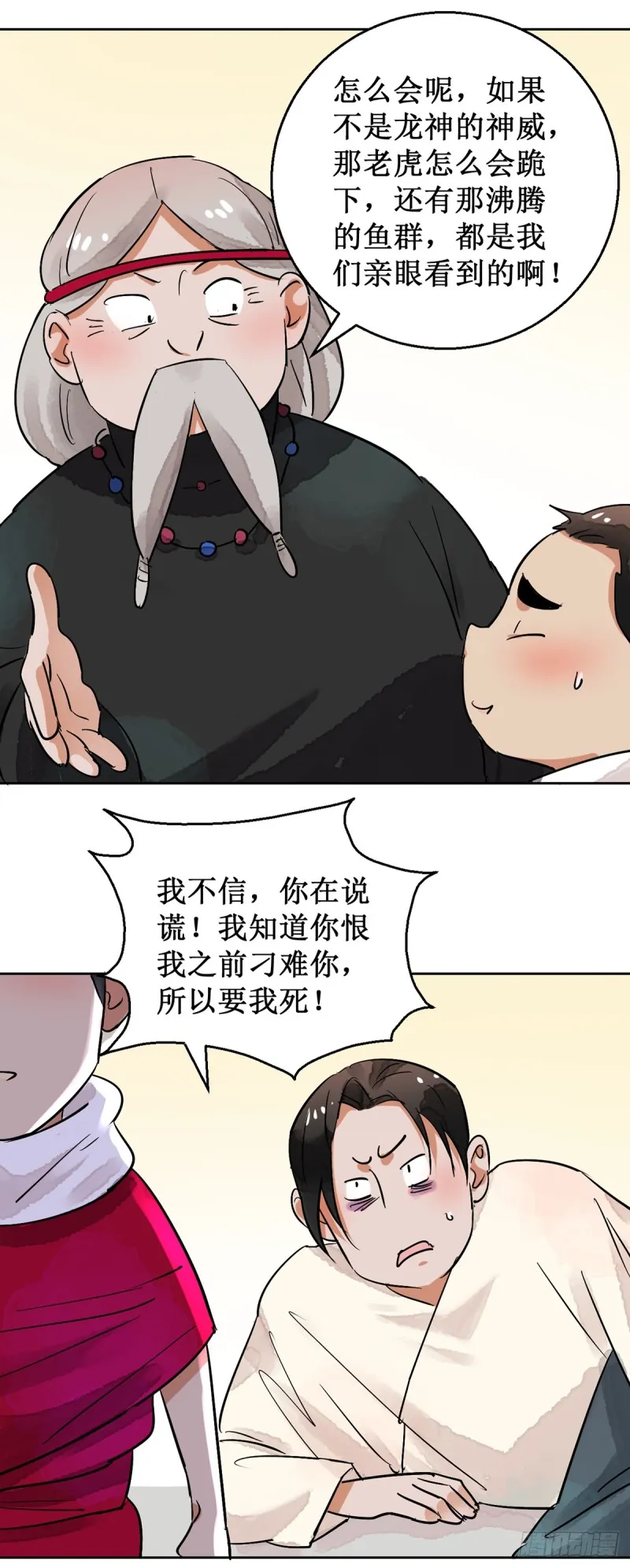 第51话 恶少的刁难（七） 第2页