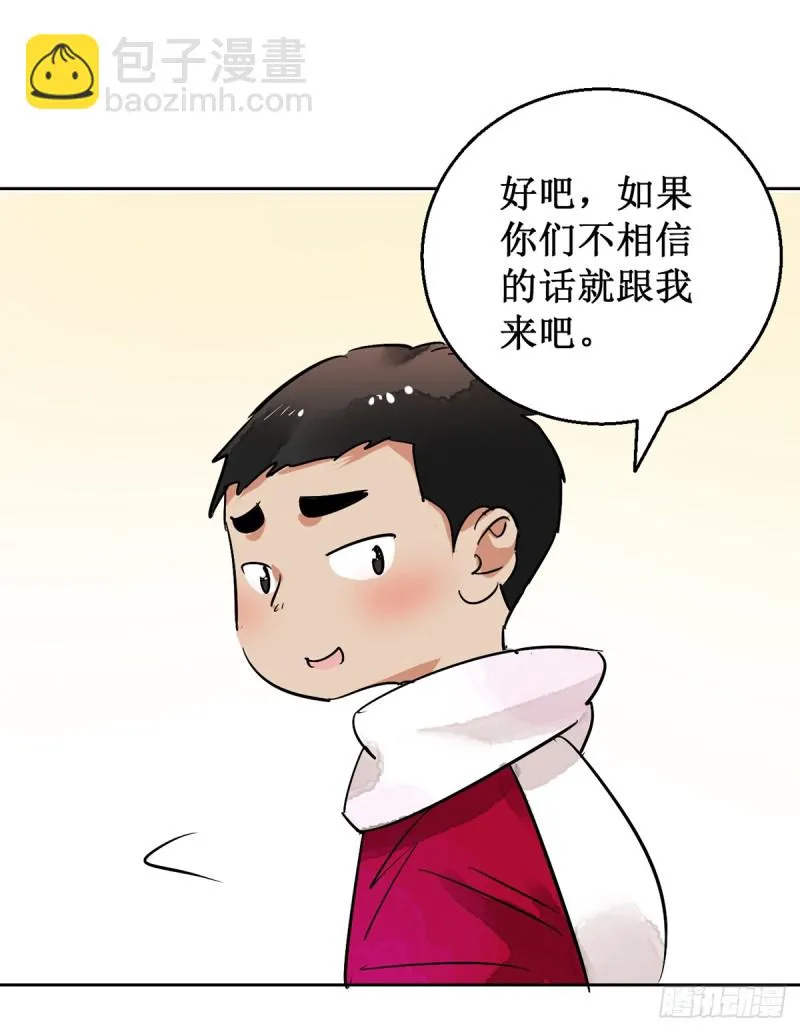 第51话 恶少的刁难（七） 第3页