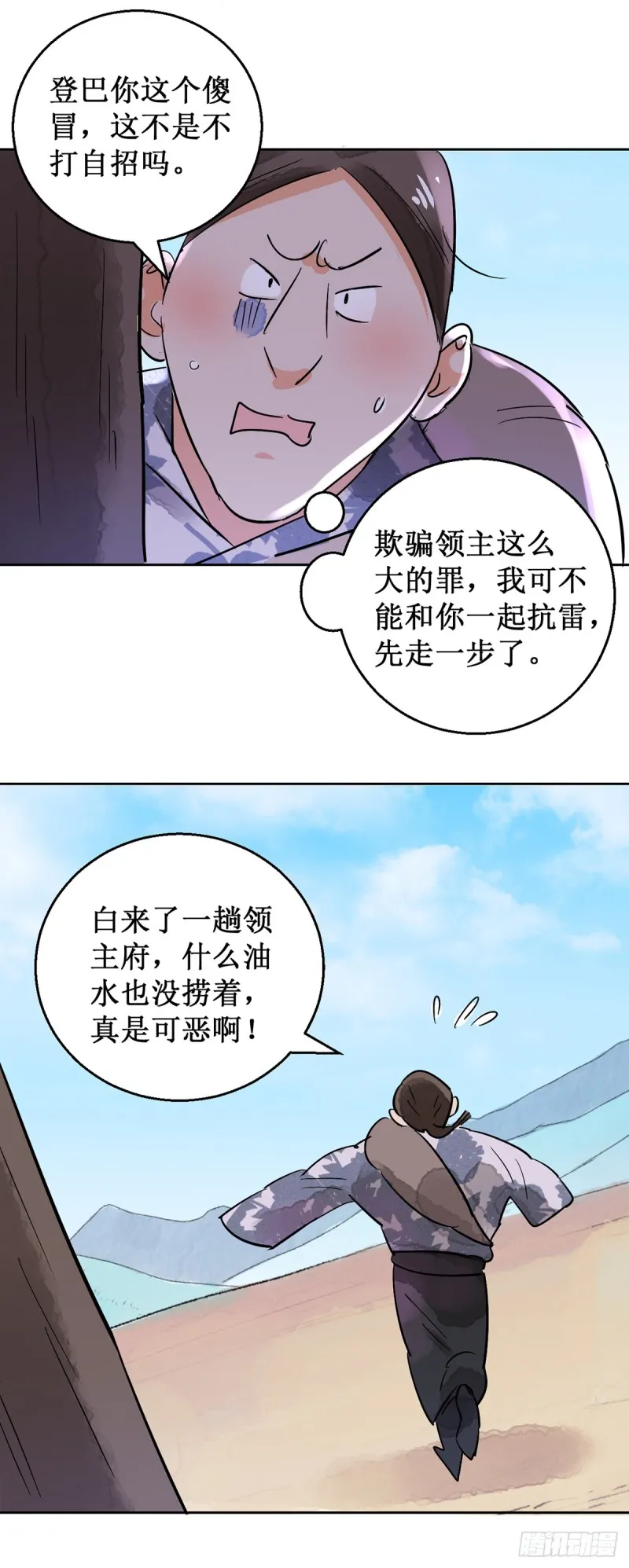 第51话 恶少的刁难（七） 第5页