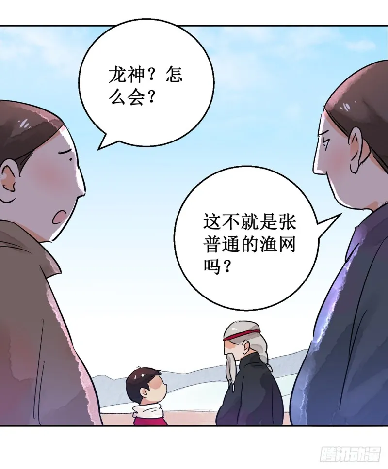 第51话 恶少的刁难（七） 第8页