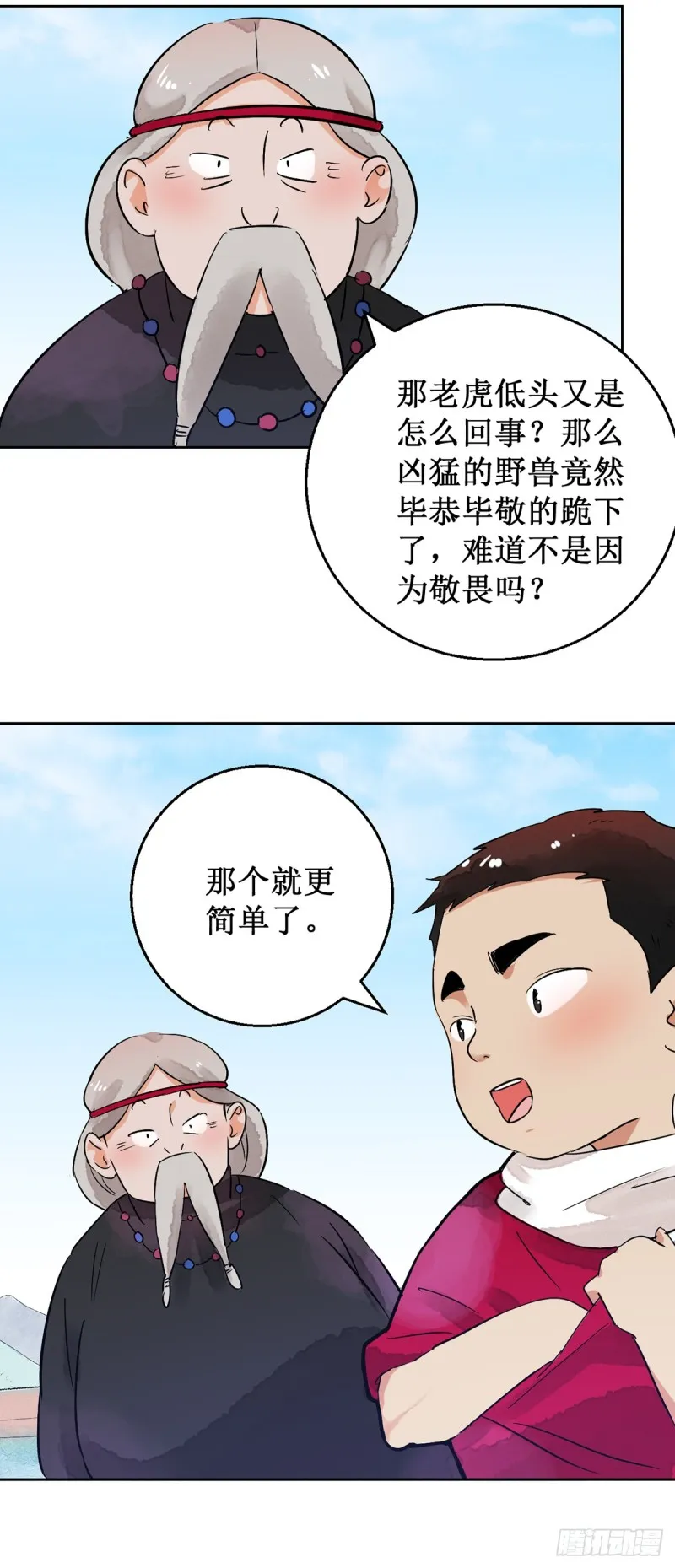 第51话 恶少的刁难（七） 第11页