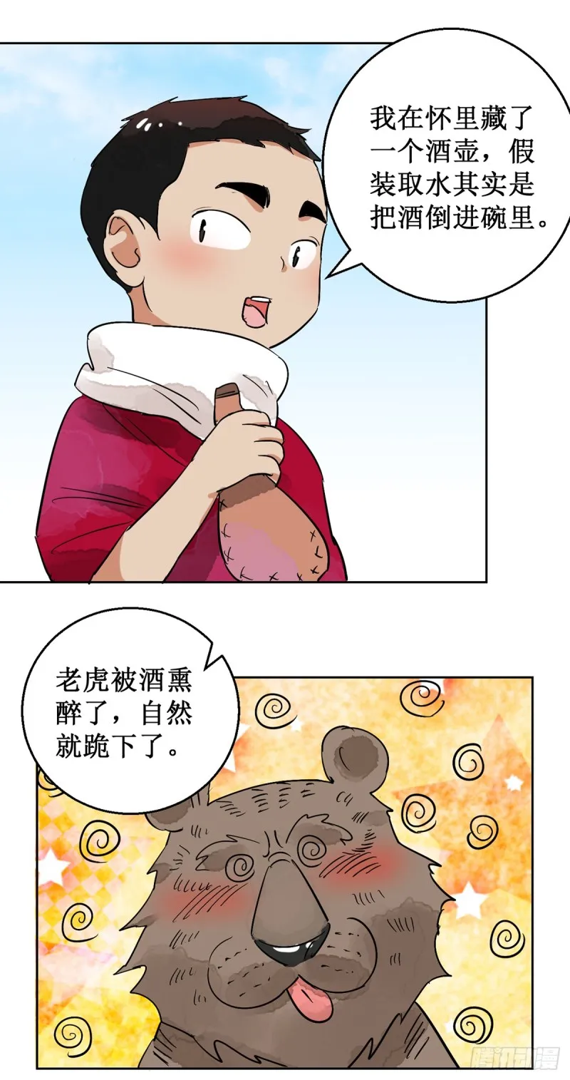 第51话 恶少的刁难（七） 第12页