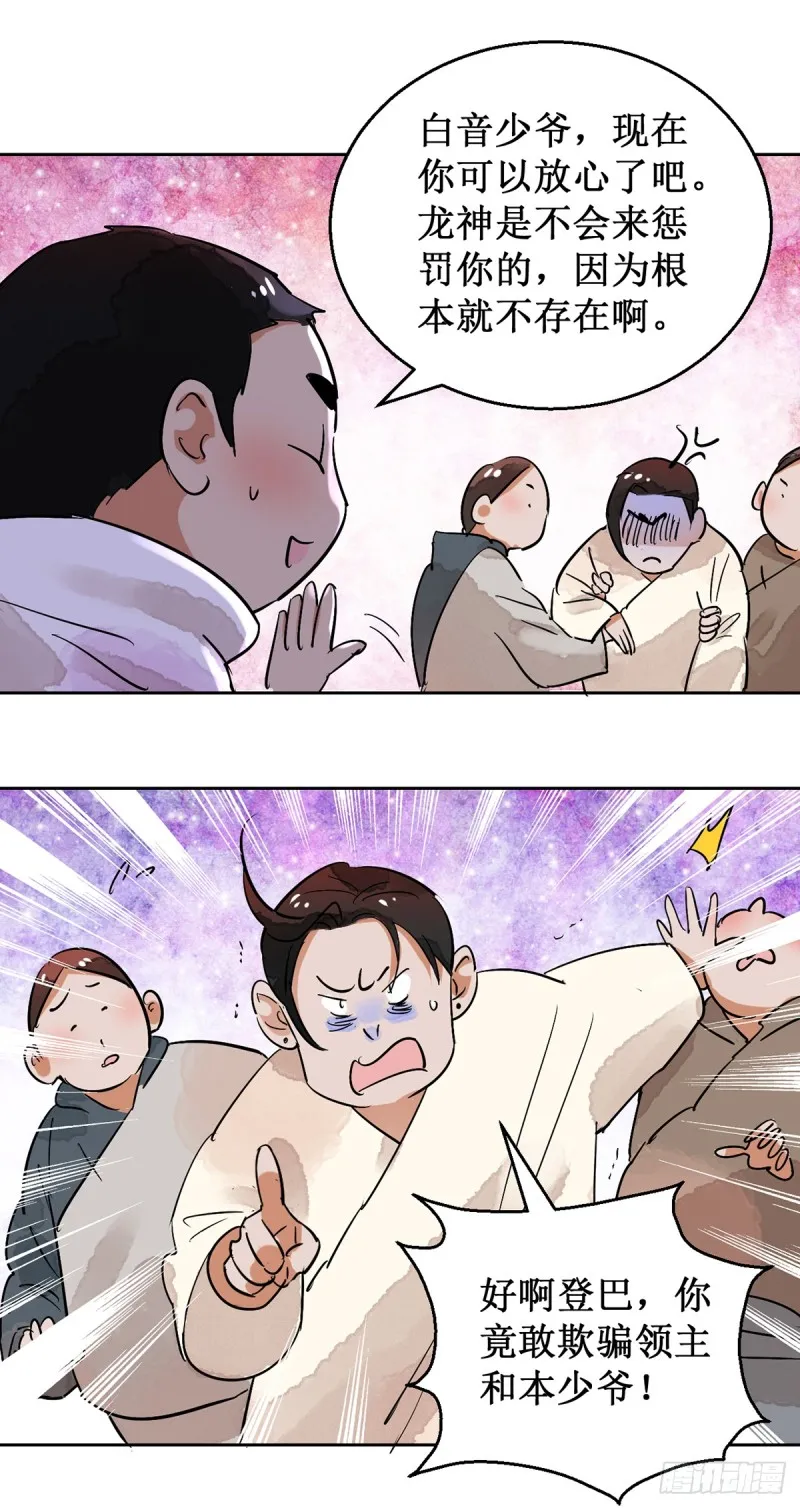 第51话 恶少的刁难（七） 第13页