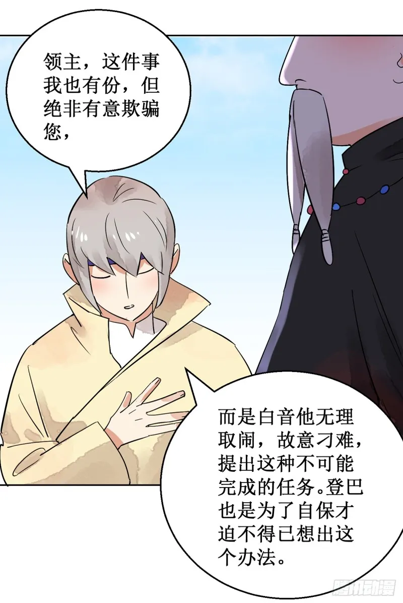 第51话 恶少的刁难（七） 第14页