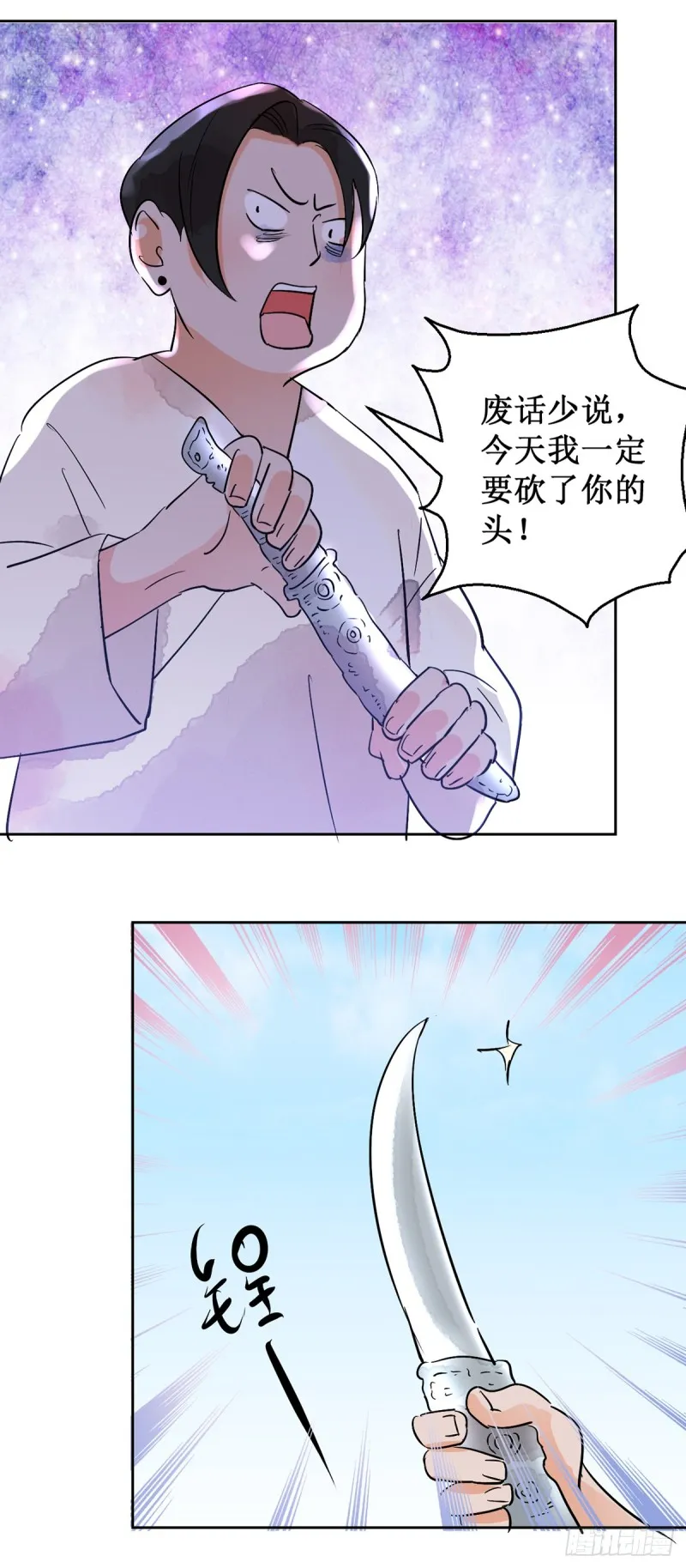 第51话 恶少的刁难（七） 第15页