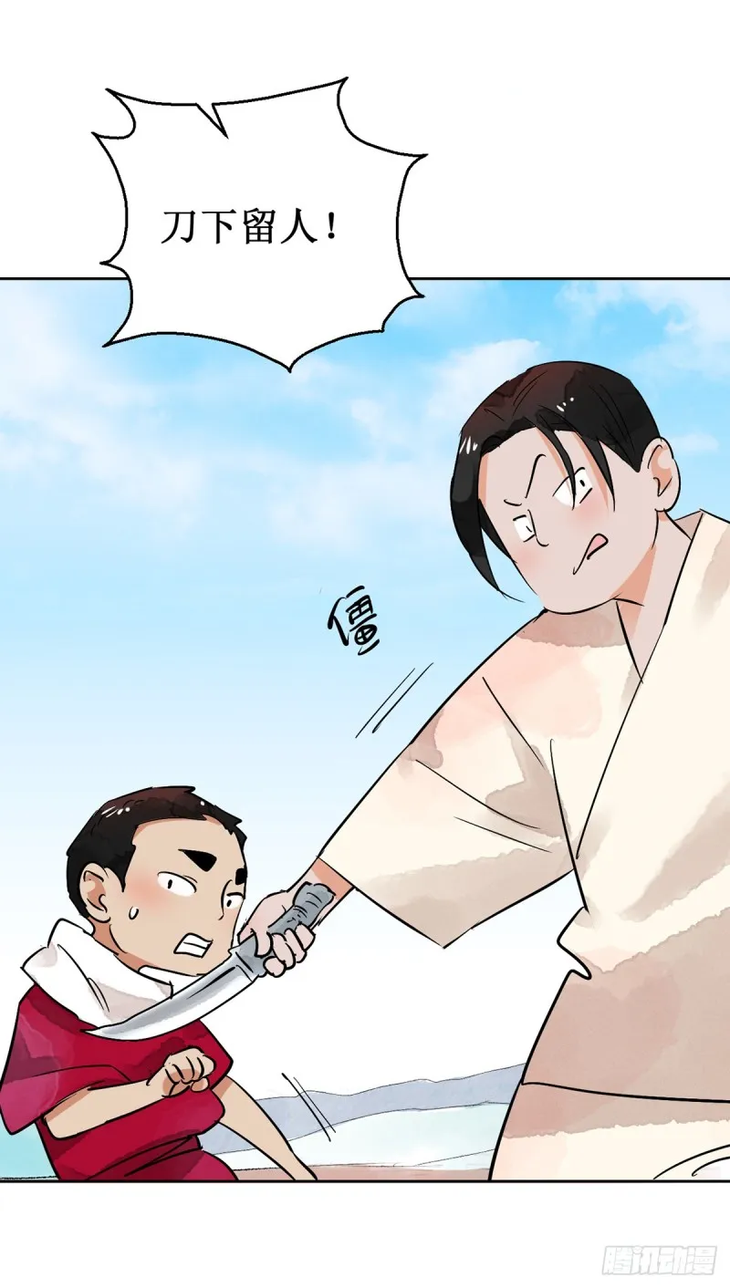 第51话 恶少的刁难（七） 第16页